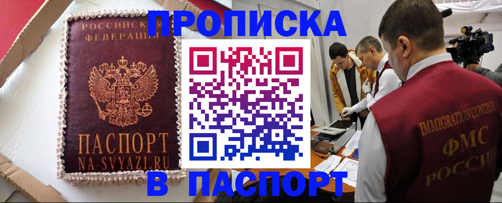 прописка в квартире в Владикавказе