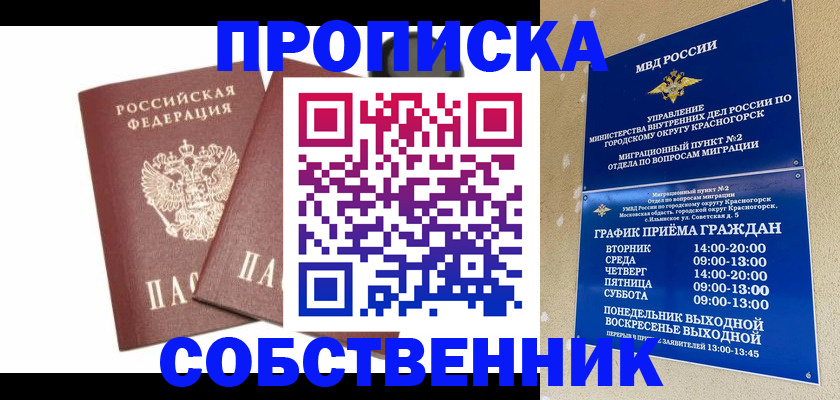 временная регистрация для школы в Владикавказе