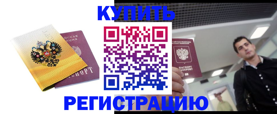 временная регистрация купить в Владикавказе