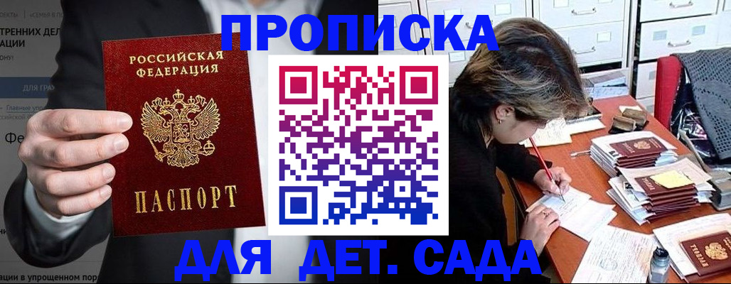 прописка ребенка в Владикавказе